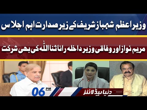 PM Shehbaz Sharif Chaired Important Meeting! Dunya News Headlines 6 PM | 11 June 2022