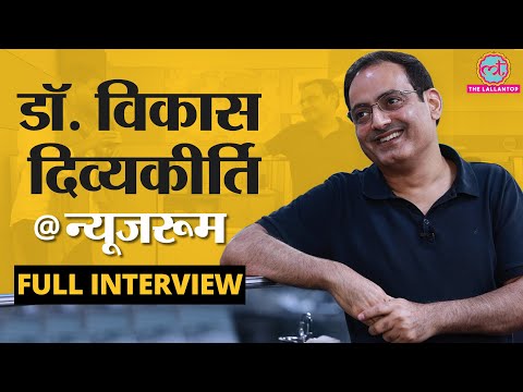 Vikas Divyakirti Full Interview with Saurabh Dwivedi | Guest in The Newsroom| Lallantop| Drishti IAS