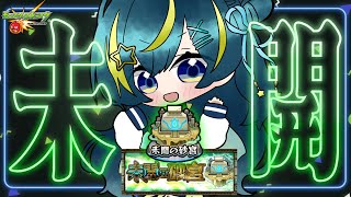 【 #モンスト 】未開の砂宮＆絶級トーナメント！！【 星時まほろ 】