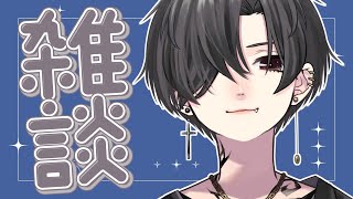 魔野るしあの雑談配信が無いとしょんぼりしてしまう生き物の皆さんへ贈る雑談配信