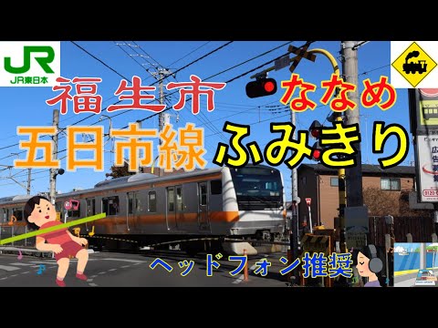 【踏切】JR五日市線の通勤電車が走る熊川駅前のななめ踏切　Railway crossing JR Itsukaichi LINE(Tokyo japan)