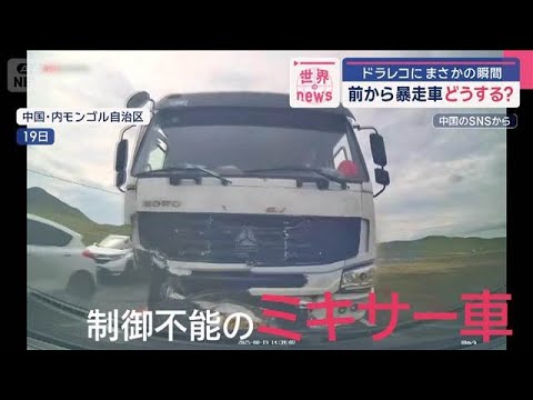 中国橋解体中に起きた意外な事故と暴走ミキサー車の映像解説 サムネイル