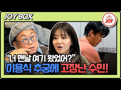 [#조선의사랑꾼] 오늘따라 할일이 많은 수민?! 뒤통수 얼얼한 이용식의 심술 시작 #TV조선조이 (TV CHOSUN 240401 방송)