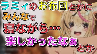 ラミィちゃんの寝室に入ったマウントを取ってくるおまるん【尾丸ポルカ切り抜き】