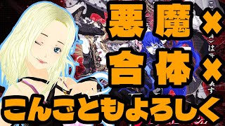 【真・女神転生Ⅴ Vengeance】悪魔を〇して平気なの？3【JRPG】