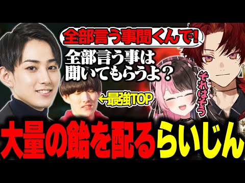 【しゃるる杯スクリム】想像以上のチームの出来に大量の飴を配るらいじん【ゆきお/柊ツルギ/AlphaAzur/橘ひなの/乾伸一郎/Ceros】