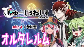 【 #PSO2 / #NGS / #参加型  /#ship4 】初めてのオルタレルム🔰【　#Vtuber　涼杏咲らぃな。】