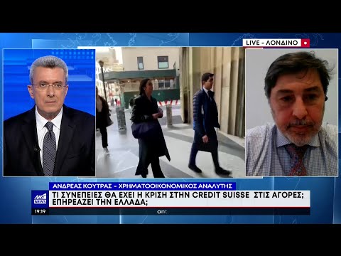 Κούτρας στον ΑΝΤ1: Η κρίση με την Credit Suisse είναι μεμονωμένο γεγονός
