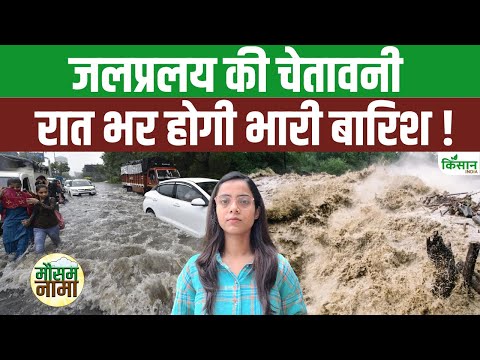 Weather Update: Rajasthan, MP,  UP Flood से बेहाल, यहां Heavy Rain Alert। #monsoon2025 #weathernews