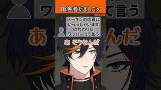 嘘つきコメには制裁を
