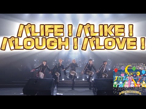 【プロムパーティ】パLIFE！パLIKE！パLOUGH！パLOVE！【公式セレクト】