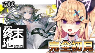 【完全初見】ペリカ…工業難しすぎるよ…【 #アークナイツ:エンドフィールド #1】