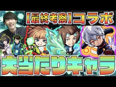 【最終考察】今後入手困難へ。《結局引かないと後悔する?狙って引くべき?》《ワールドトリガーコラボ個人的大当たり：良い点.気になる点》【モンスト】【ぺんぺん】