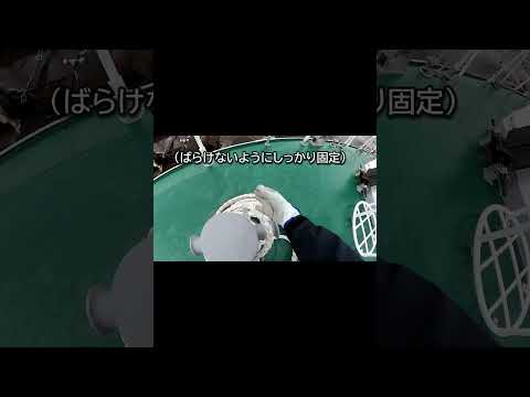 巡視艇の「出港作業」を覗いてみた！ 【海上保安庁 第六管区】#shorts