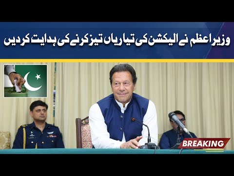 PM Imran ne election ki tayariyan tezz karne ki hidayat kar di | Dunya News