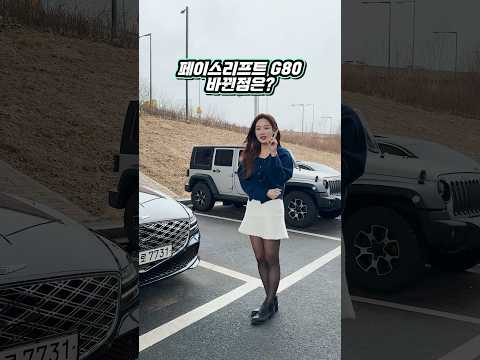 G80 페이스리프트로 바뀐점은?!