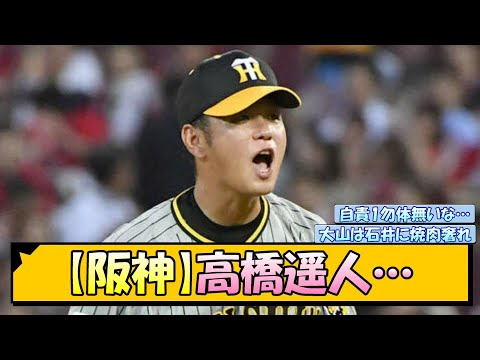 阪神・高橋遥人…【なんJ/2ch/5ch/ネット 反応 まとめ/阪神タイガース/岡田監督/石井大智】