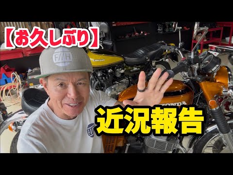 【お久しぶり】近況報告