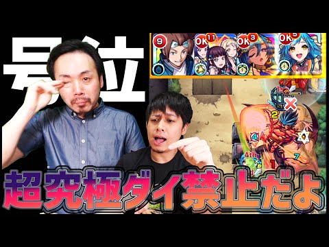 【モンスト】超究極バランに『ダイ』使ってんじゃねえよ【ぎこちゃん】