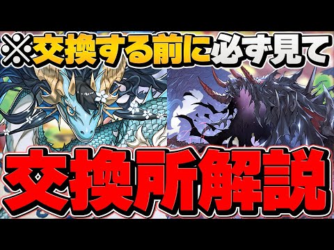 交換しないと損！？カリンドラゴン&ハーデスドラゴン推奨確保数解説！素材入手方法も！【パズドラ】