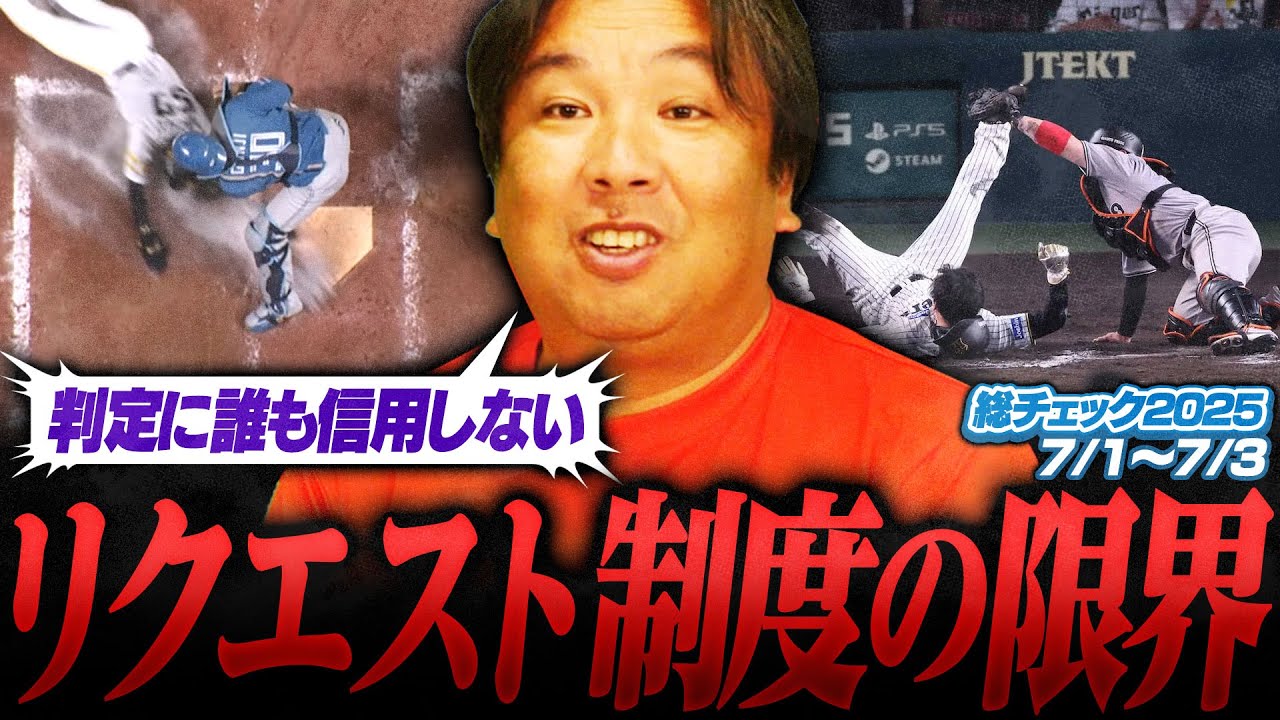 【『なぜ判定が覆る⁉︎』酷すぎるジャッジに里崎が物申す】【日本ハムが3連敗で首位から3位に転落…】【DeNAが中日に3連勝‼︎21年ドラ1小園健太がプロ初勝利も里崎の評価は…】3連戦を詳しく解説します