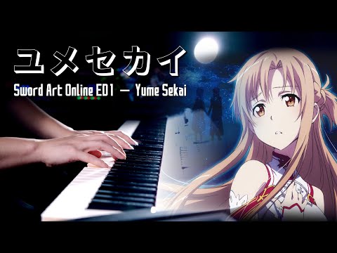 【ピアノ】ソードアートオンラインED1「ユメセカイ」を弾いてみた｜SLSMusic