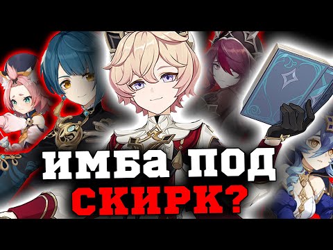 Далия - Лучший Эпик под Скирк? Обзор Навыков, Созвездий, Билдов и Команд! Genshin Impact 5.7