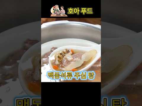 온 가족 건강을 위한 일주일 두 번 <strong>보양식</strong> 주심 탕 대공개!