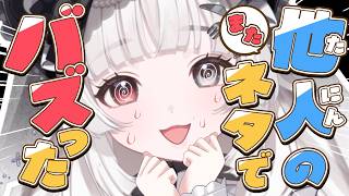 #雑談 #方言￤ネットミームを鹿児島ネタにしてバズりを試みる新人Vtuberさん￤#愛耶夢耶からめ/ステプロ0期生