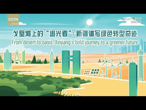 From desert to oasis: Xinjiang's bold journey to a greener future