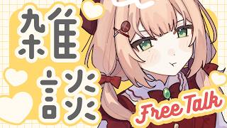 【 雑談 】プンプン😡【#のりまきゆずゆ #vtuber 】