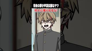 将来の夢が茨の道すぎる【アニメ】