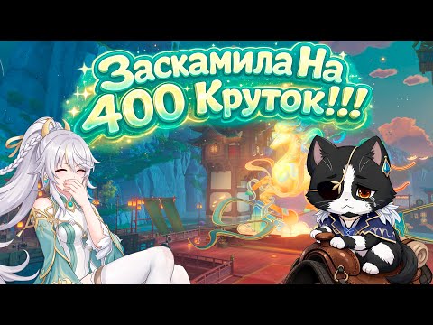 Цзы Бай Заскамила на 400 Круток!! | Крутки и Тесты с Коломбиной С6 | Zibai Гайд Геншин Импакт 6.3