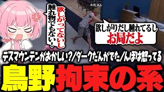 【ストグラ】ももみを弄りまくる鳥野に天罰！💥魔法で拘束するももみ【 #小花衣ももみ / 切り抜き 】