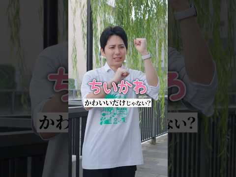 ちいかわの映画から考える、国際政治と社会の仕組み #奥村よしひろ #国民民主党 #shorts