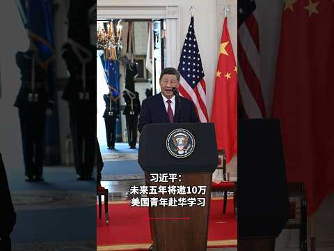 Xi says China will invite 100,000 US youths for exchanges over five years