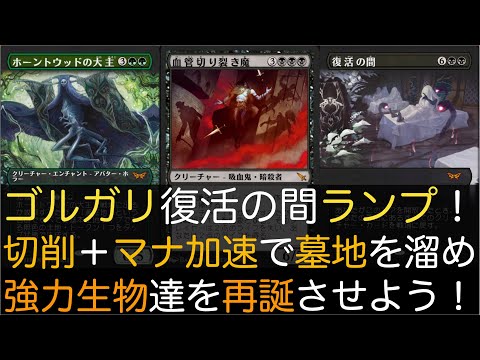 【MTGA】ゴルガリ復活の間ランプ：ランク戦ゴールド→【スタンダード】