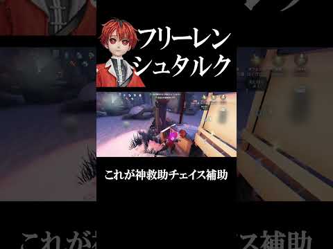 【第五人格】実は患者って粘着以外の全てが出来る万能キャラです #shorts #第五人格 #identityv #フリーレン