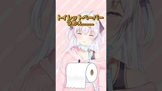 ティッシュ美味しい！ティッシュ美味しい！！  #ティッシュ #トイレットペーパー #VTuber #shorts