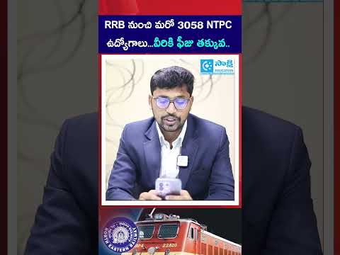 RRB NTPC 2025 | 3058 Vacancies, Exam Pattern, | FEE details | #sakshieducation