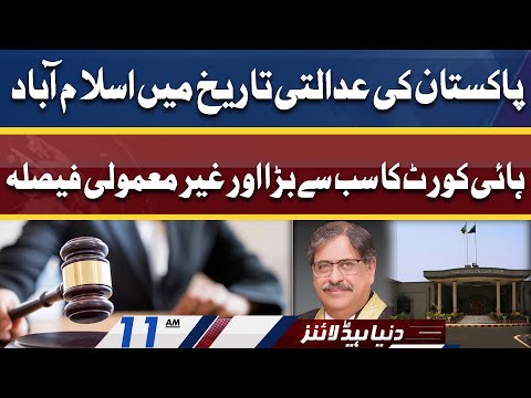 Islamabad High Court's Historic Decision | Dunya News Headlines 11 AM | 22 April 2022