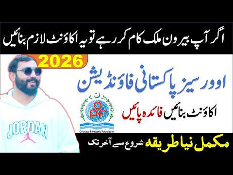 How to register opf membership account | opf membership account registration in 2026