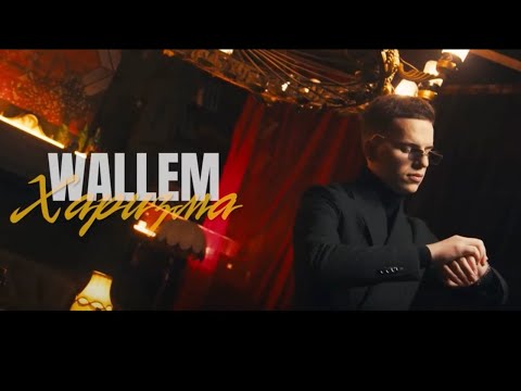 Wallem - Харизма (Official Video) Премьера клипа 2024