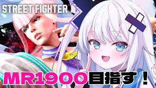 【ストリートファイター6】Mマノン MR1900目標！！