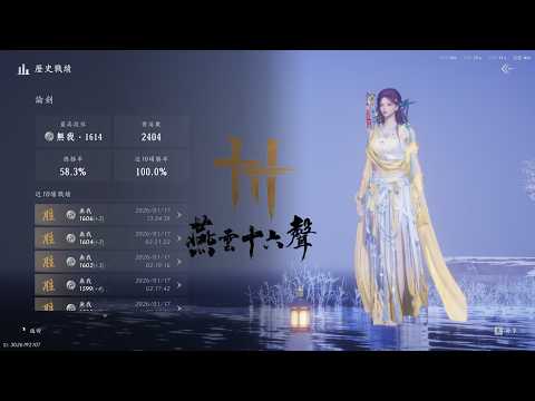 【燕雲十六聲】無雙1.0感覺已經刀劍合一
