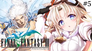 #5【FF3】完全初見『ウネのほこら』後から古代遺跡へ！人生ではじめてファイナルファンタジーⅢの世界へ！『ピクセルリマスター版』【我王みちゃ