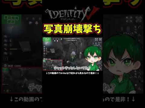 裏世界でダウン→最後の解読器に寄せる→写真崩壊後にすぐ持つ癖がある→即うちで硬直無し救助【第五人格】【IdentityⅤ】