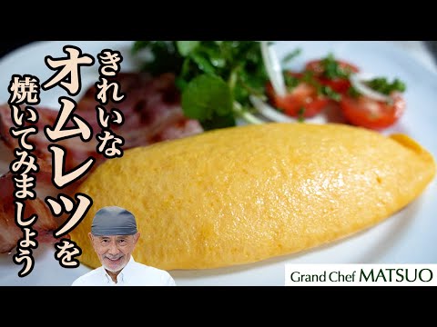 オムレツの焼き方|フライパンの選び方、火の入れ方、返し方などをご紹介します