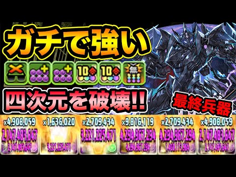 カッコよくて強い最強ロボ！ブラックバードが最高過ぎる！四次元の探訪者で使ってみた！【スー☆パズドラ】