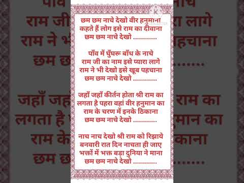 छम छम नाचे देखो वीर हनुमाना // हनुमान जी का भक्तिभजन // राम की भक्ति में नाच रहे हनुमान जी का भजन💥